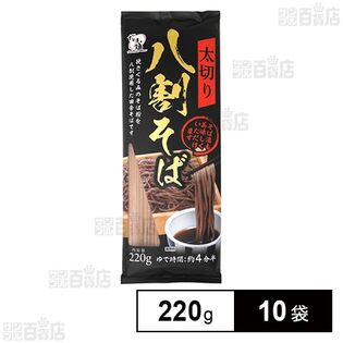 高尾製粉製麺 太切り八割そば 220g×10袋