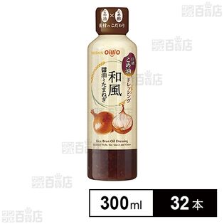 日清こめ油ドレッシング 和風 300ml