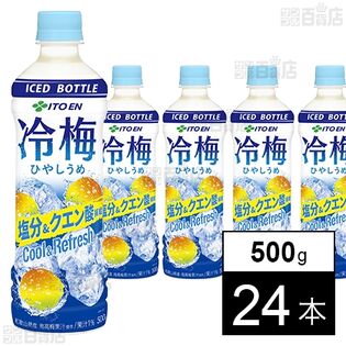 冷梅 PET 500g (冷凍兼用ボトル)