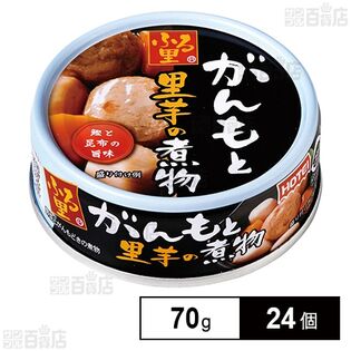 ホテイフーズコーポレーション ふる里 がんもと里芋の煮物 70g×24個