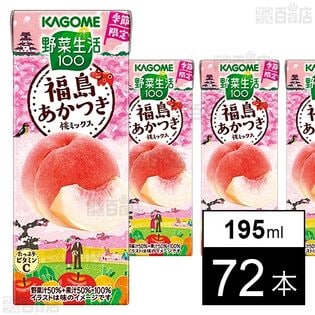 野菜生活100 福島あかつき桃ミックス 195ml