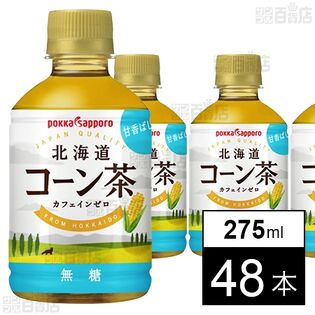 北海道 コーン茶 275ml