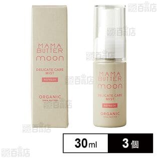 ママバター デリケートケアミスト リフレッシュ 30ml