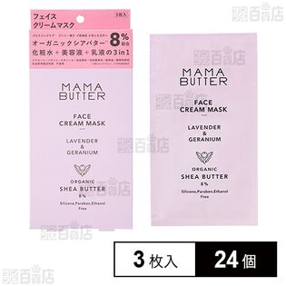 ママバター フェイスクリームマスク ラベンダー&ゼラニウム 3枚入