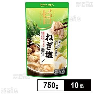 モランボン コク旨スープがからむ ねぎ塩鍋用スープ 750g×10個