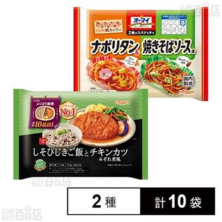 しそひじきご飯とチキンカツみぞれ煮風 300g / 2種のスパゲッティナポリタン＆焼きそばソース味 140g
