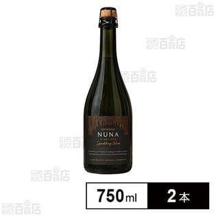 ヌナ・ヴィンヤード・スパークリング 750ml