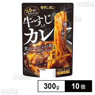 モランボン 牛すじ入り カレー煮込みうどんの素 300g×10個