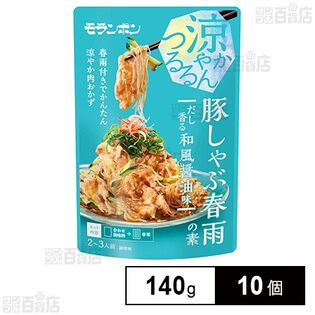 モランボン 豚しゃぶ春雨の素 だし香る和風醤油味 140g×10個