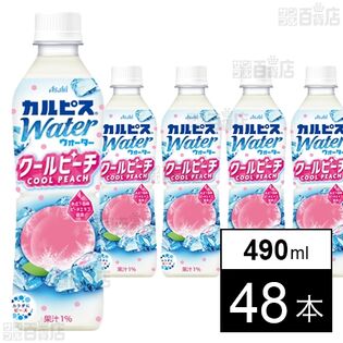 「カルピスウォーターⓇクールピーチ」PET 490ml