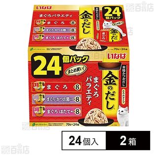 いなば 金のだしカップ まぐろバラエティ 70g×24個入