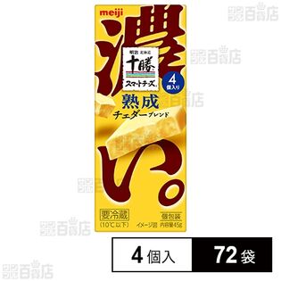 明治北海道十勝スマートチーズ 熟成チェダーブレンド 4個入