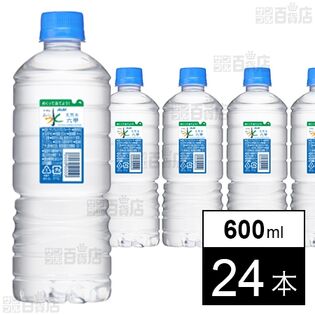 アサヒ おいしい水 天然水 シンプルecoラベル PET 600ml