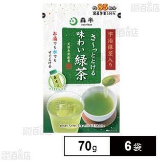 共栄製茶 森半 さ～っととける味わい緑茶 70g×6袋