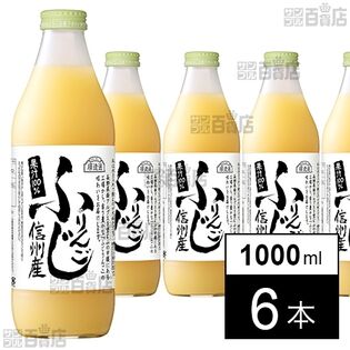 マルカイコーポレーション 順造選 ふじりんご 1000ml×6本