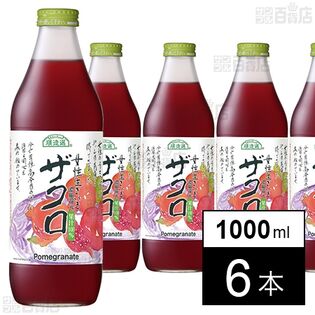 マルカイコーポレーション 順造選 ザクロ 1000ml×6本