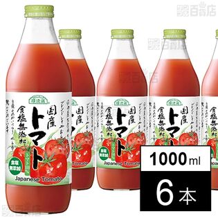 マルカイコーポレーション 順造選 国産トマト 食塩無添加 1000ml×6本