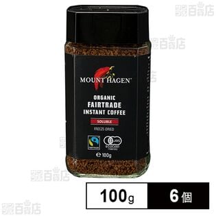 マウントハーゲン オーガニック フェアトレード インスタントコーヒー 100g×6個