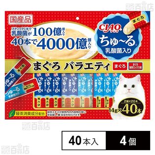CIAO 乳酸菌入りちゅ～る まぐろバラエティ 14g×40本入