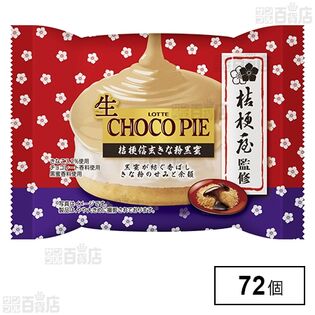 生 チョコパイ＜桔梗信玄きな粉黒蜜＞