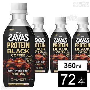ザバス WHEY PROTEIN BLACK COFFEE 350ml