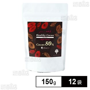 ヘルシーカカオ ハイカカオ 150g