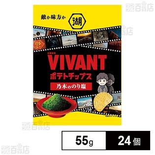 VIVANTポテトチップス 乃木のり塩 55g