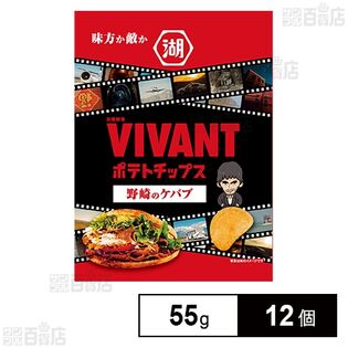 VIVANTポテトチップス 野崎ケバブ 55g