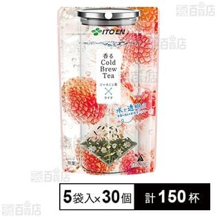 香るCold Brew Tea ジャスミン茶×ライチ ティーバッグ 5袋入