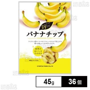 バナナチップ 45g