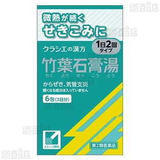 【第2類医薬品】竹葉石膏湯エキス顆粒クラシエ 6包入
