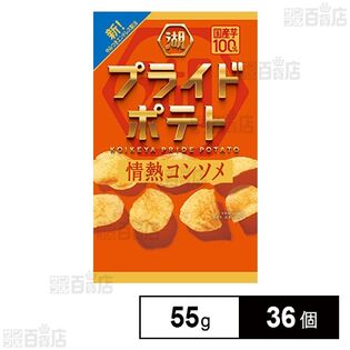 プライドポテト 情熱コンソメ 55g