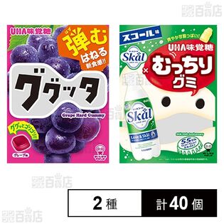 ググッタグレープ味 58g / むっちりグミスコール 64g