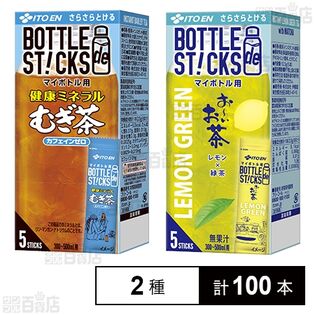 さらさらとける BOTTLE de STICKS 5本入 健康ミネラルむぎ茶 / LEMON GREEN