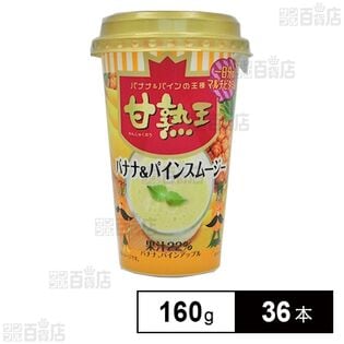 甘熟王バナナ＆パインスムージー 160g