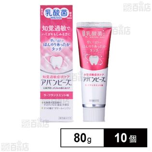 【医薬部外品】 薬用歯みがきアバンビーズⓇ知覚過敏症状ケア 80g