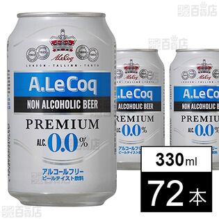 アルコック ノンアルコールビール 330ml