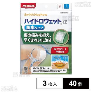 メディケア ハイドロウェットα 防水タイプ Lサイズ 3枚入