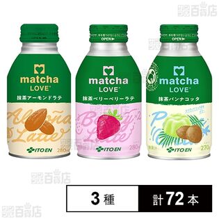 matcha LOVE 3種セット
