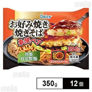 Delcy お好み焼き＆焼きそば 350g