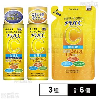 【医薬部外品】メラノCC 薬用しみ対策 美白化粧水 3種セット