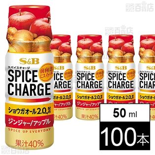 スパイスチャージ ジンジャー/アップル 50ml