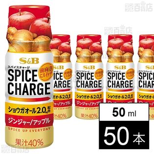 スパイスチャージ ジンジャー/アップル 50ml