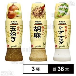 リケンのノンオイル セレクティ 3種セット