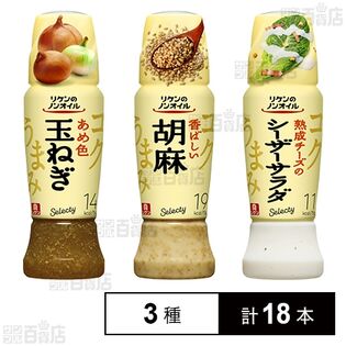 リケンのノンオイル セレクティ 3種セット