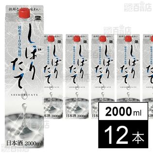 國盛 しぼりたて冷酒 パック 2000ml