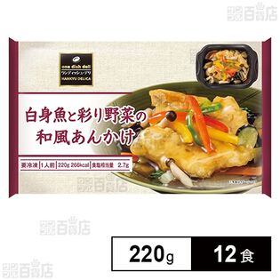白身魚と彩り野菜の和風あんかけ 220g