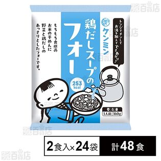 鶏だしスープのフォー 160g×2食入