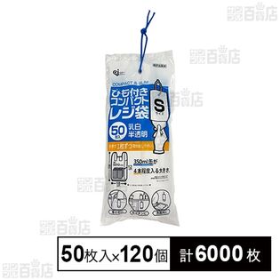 ひも付きコンパクトレジ袋S 50枚入