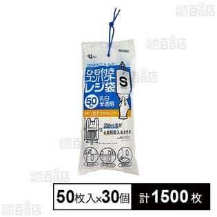 ひも付きコンパクトレジ袋S 50枚入
